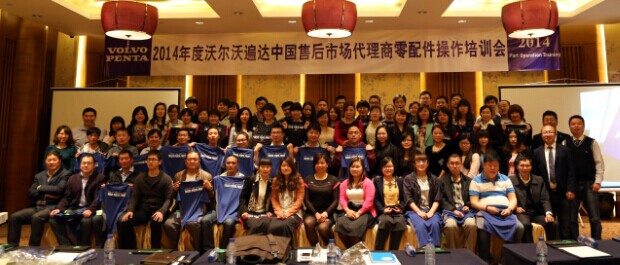 4月15日，沃爾沃遍達售后市場代理商零配件業務操作會議在紹興成功舉行